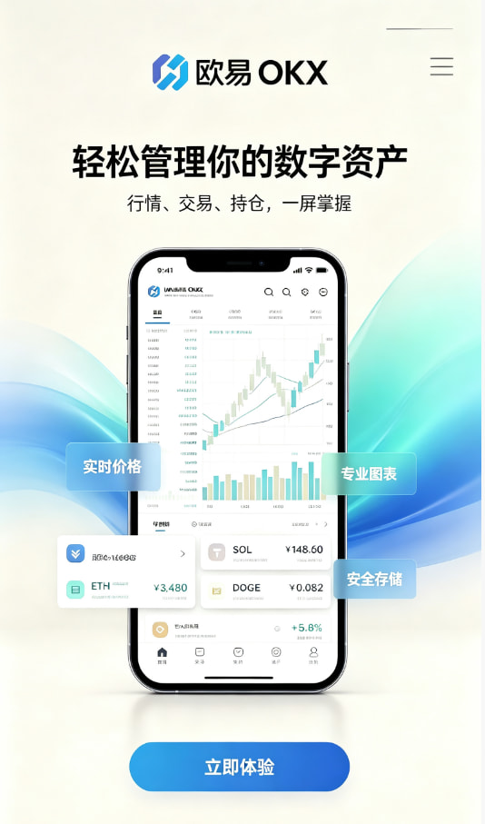 欧交易所app官网登录新手入门流程演示
